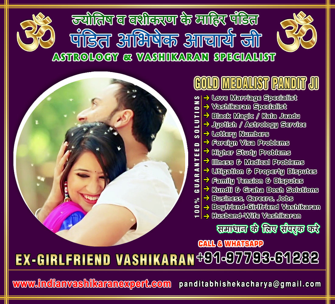 Girlfriend Back Specialist in India Punjab Jalandhar +91-9779361282 https://www.indianvashikaranexpert.com