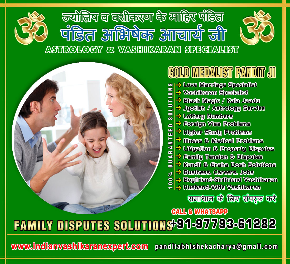 Family Dispute Specialist in India Punjab Jalandhar +91-9779361282 https://www.indianvashikaranexpert.com